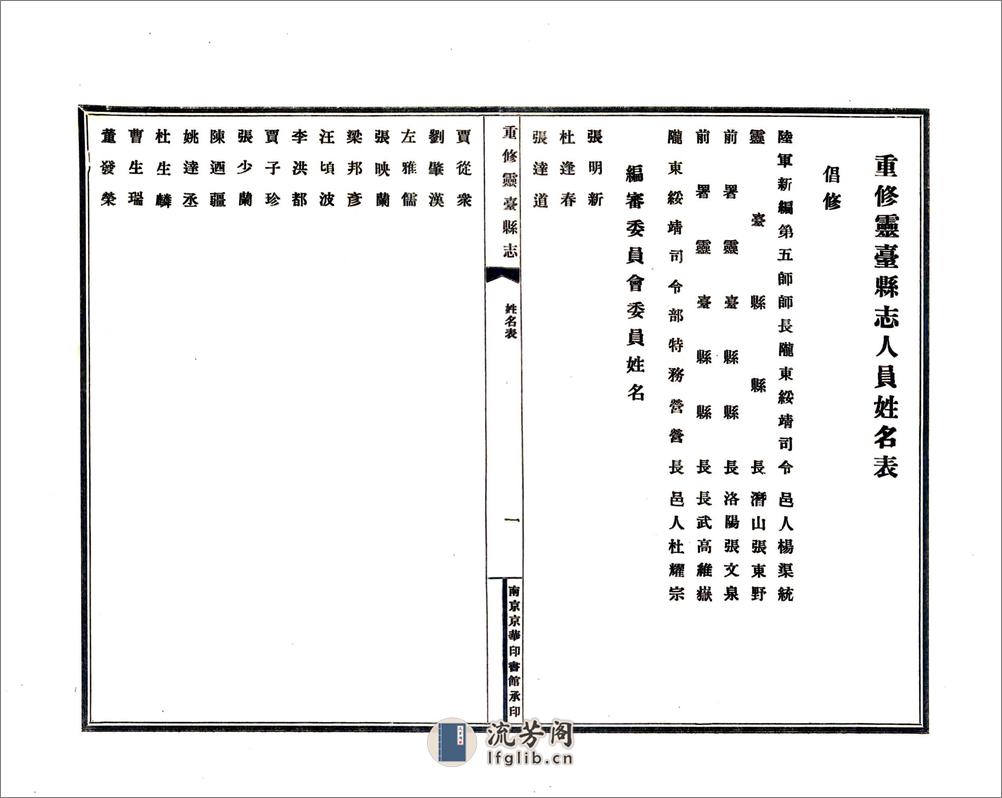 重修灵台县志（民国） - 第11页预览图