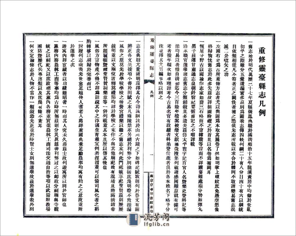 重修灵台县志（民国） - 第17页预览图