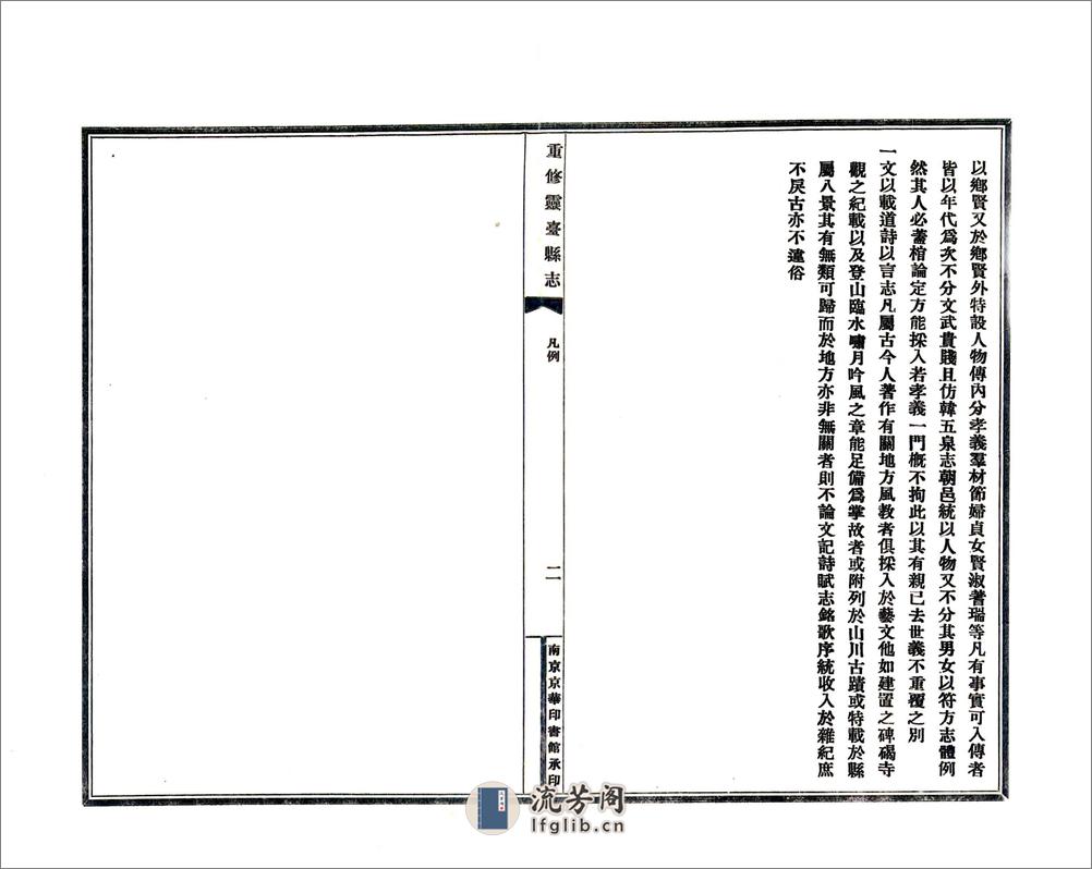 重修灵台县志（民国） - 第18页预览图