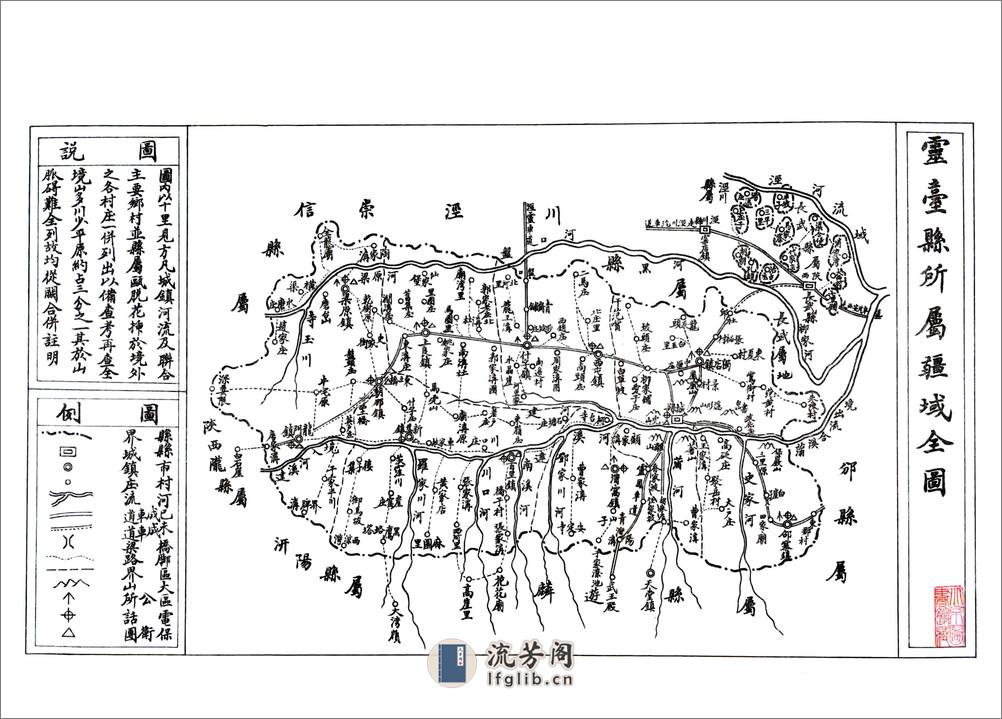 重修灵台县志（民国） - 第20页预览图