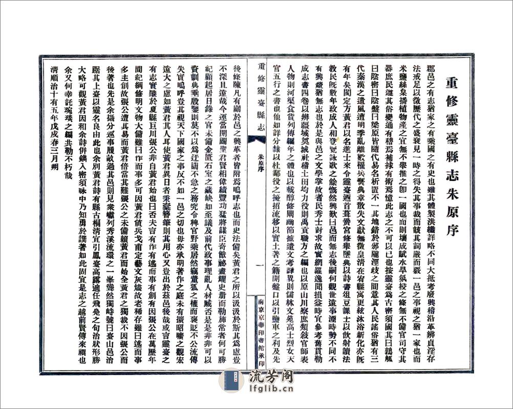 重修灵台县志（民国） - 第6页预览图