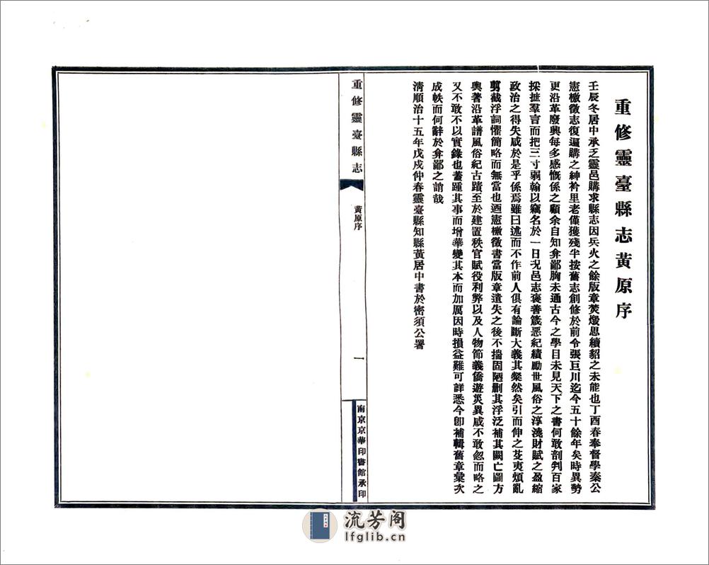 重修灵台县志（民国） - 第9页预览图