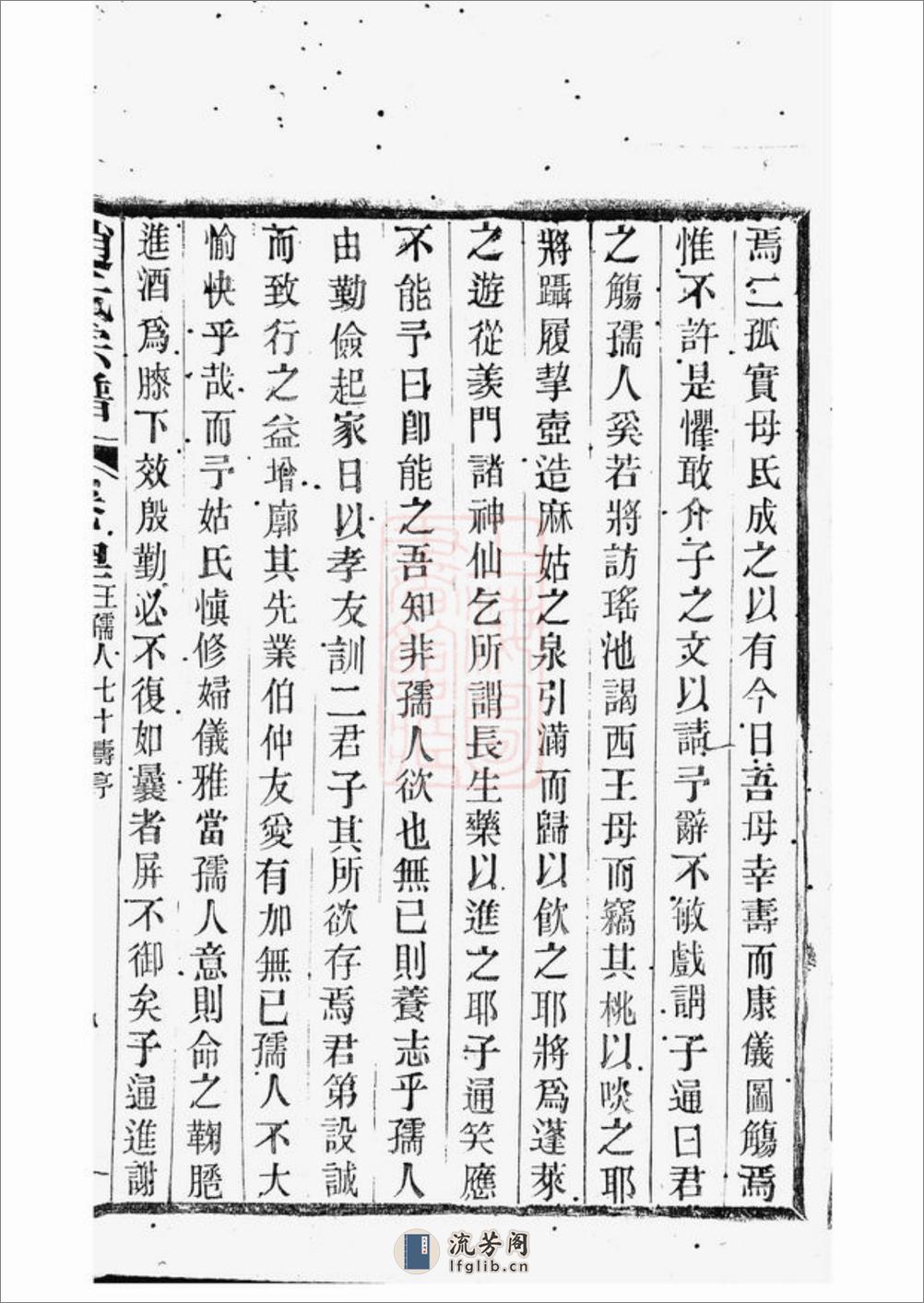 赵氏九修宗谱 - 第20页预览图