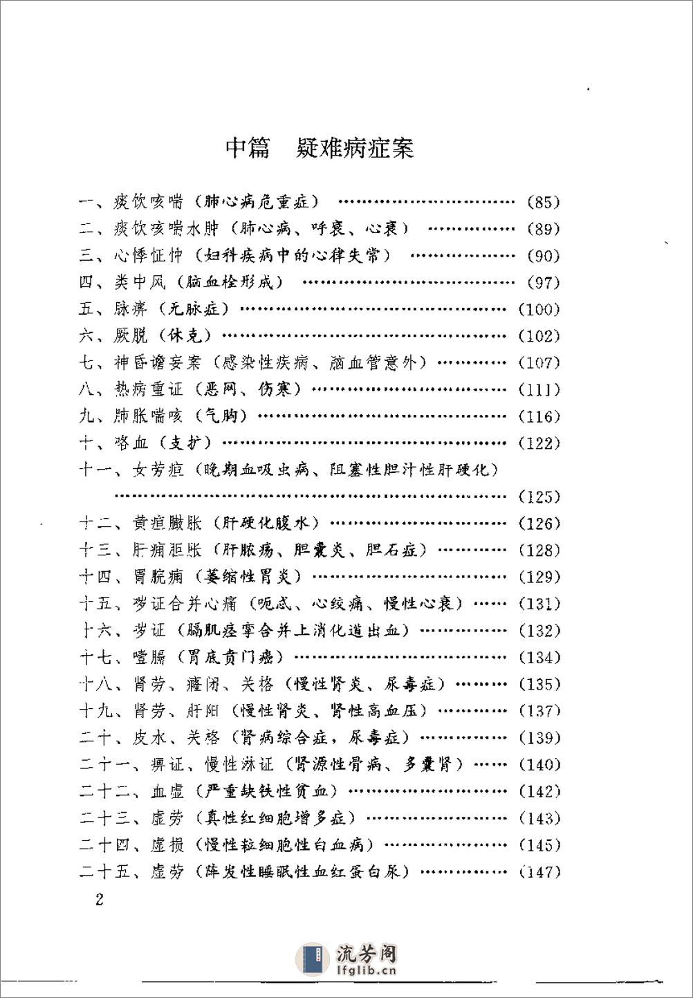 [奚凤霖医论集].奚凤霖 - 第13页预览图