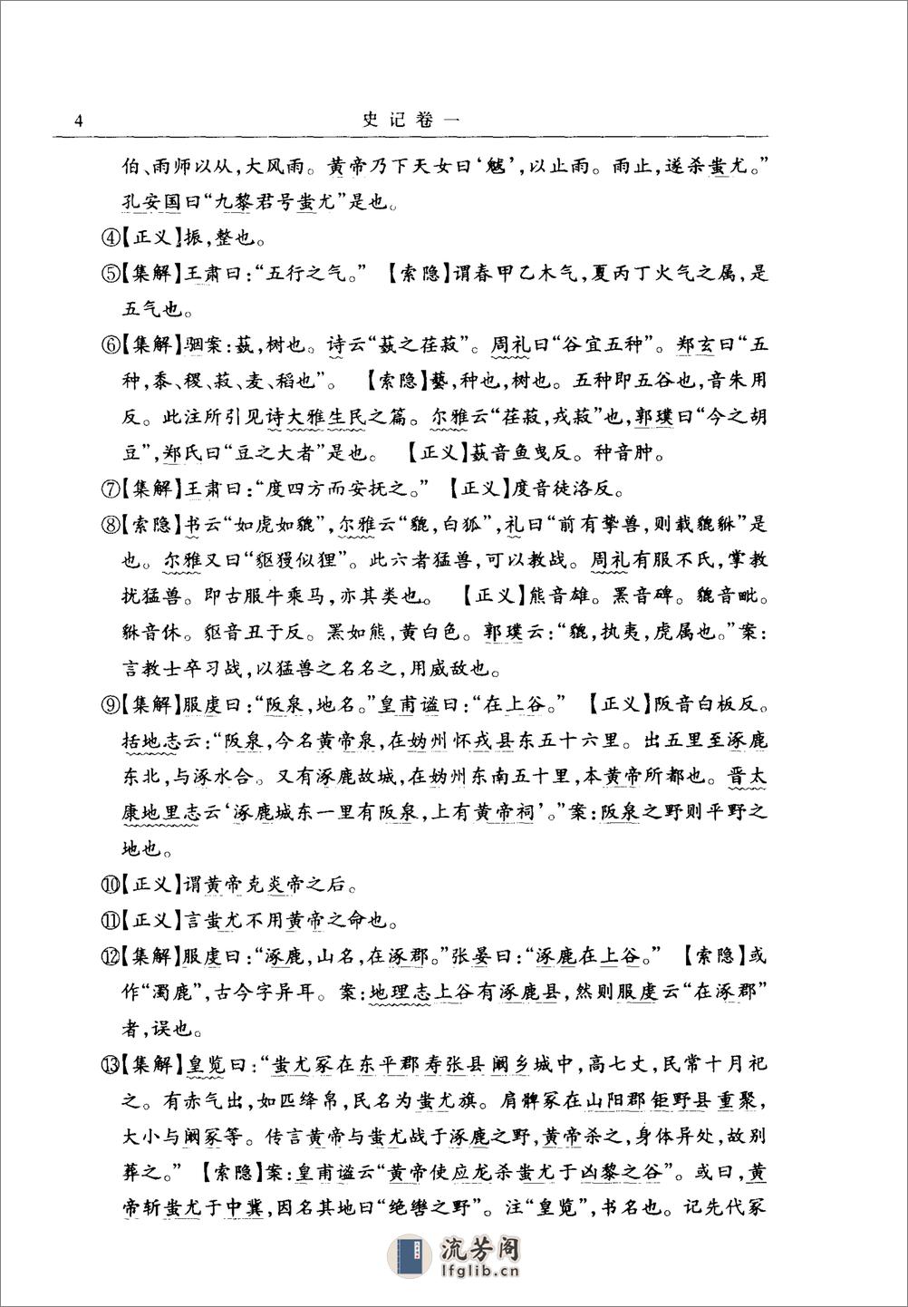 简体字本二十四史01·[汉]司马迁·史记（中华书局2000） - 第19页预览图