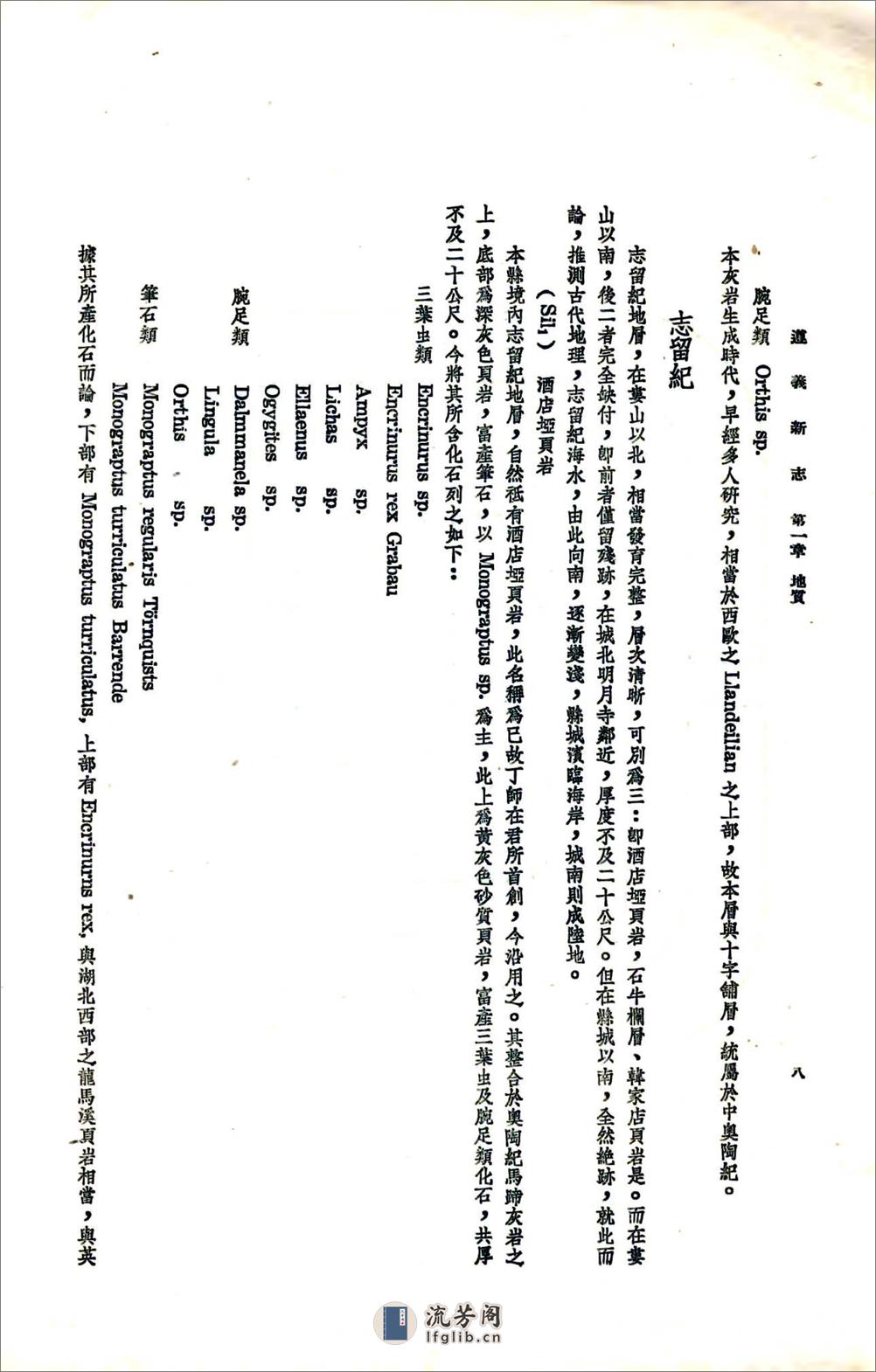 遵义新志（民国） - 第15页预览图