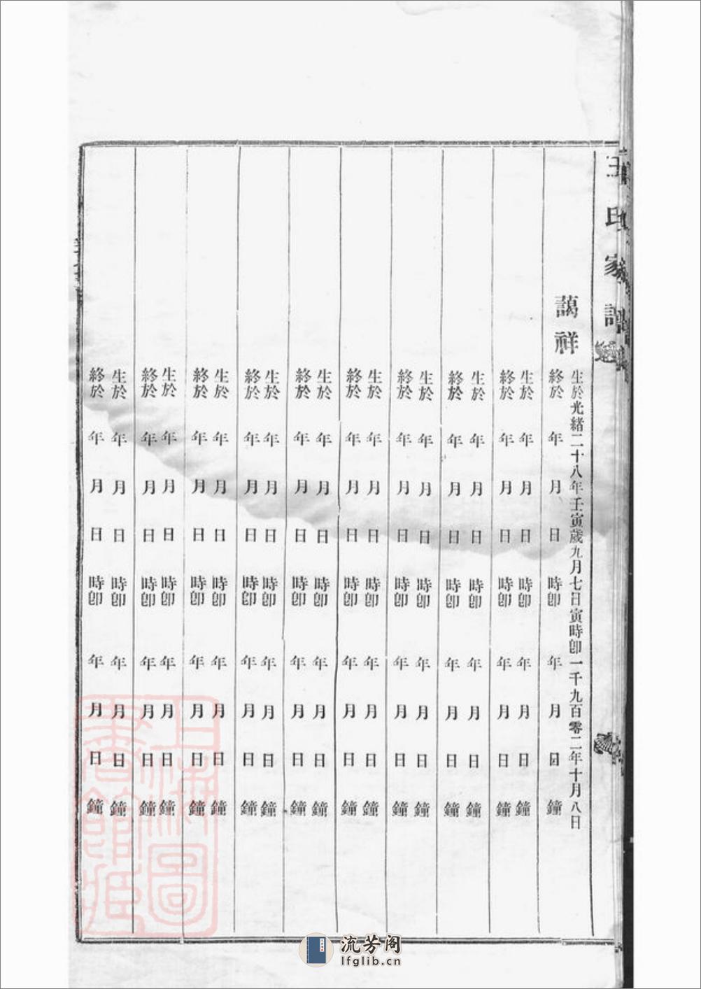 王氏家谱：不分卷：[东莞] - 第17页预览图