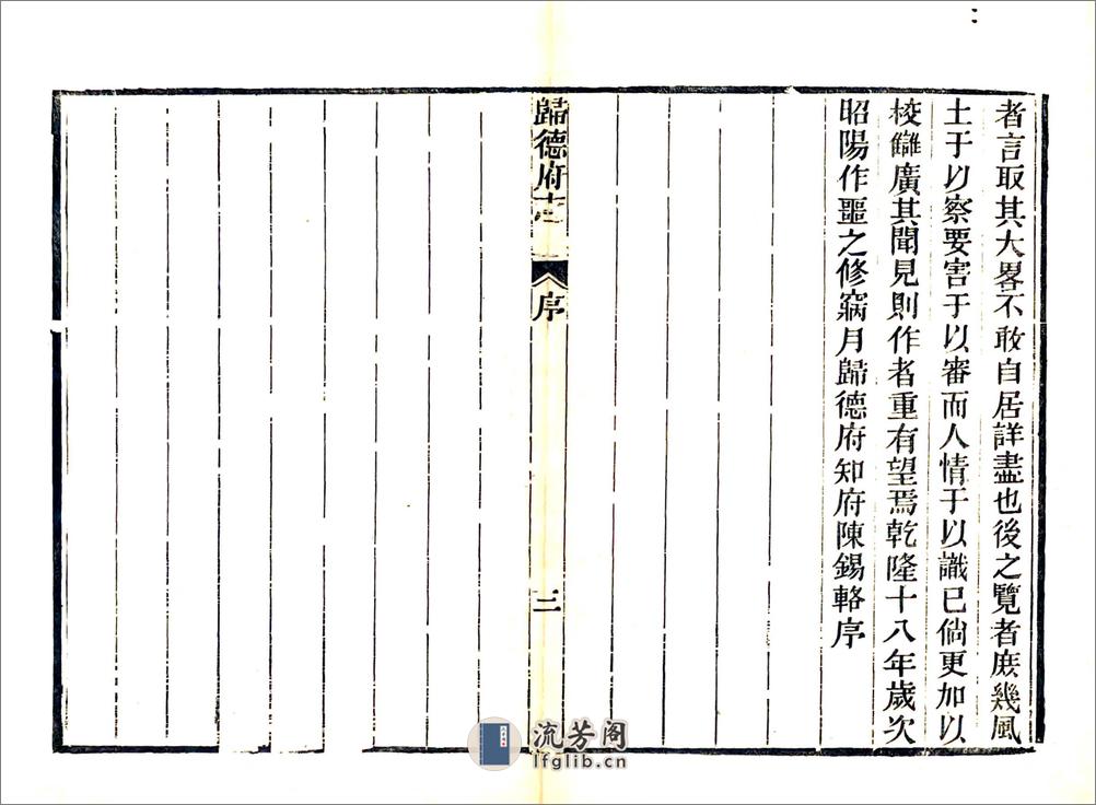 归德府志（乾隆光绪刻本） - 第11页预览图