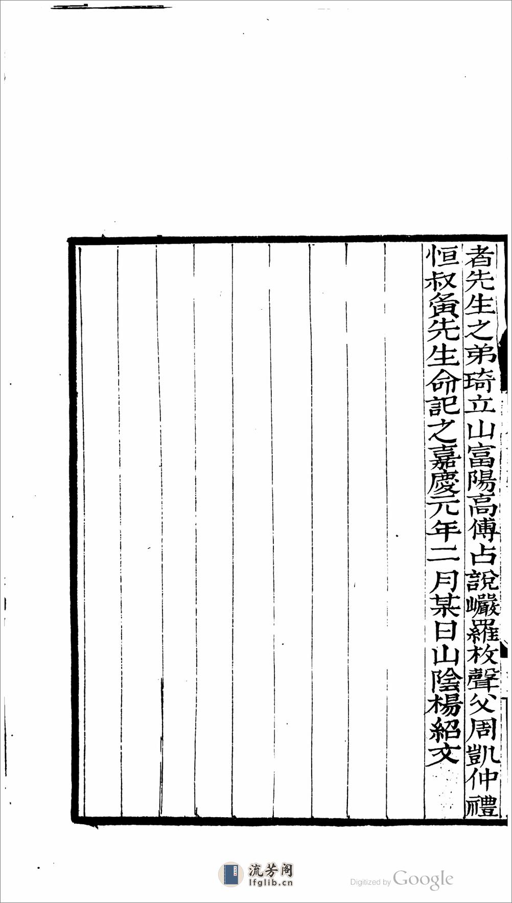 受經堂彙稿 - 第3页预览图