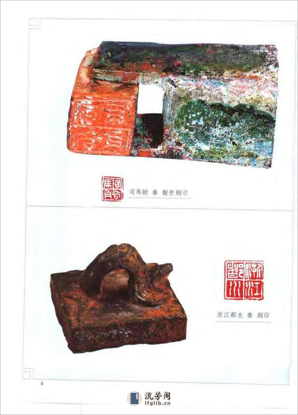 中国篆刻大辞典 - 第9页预览图