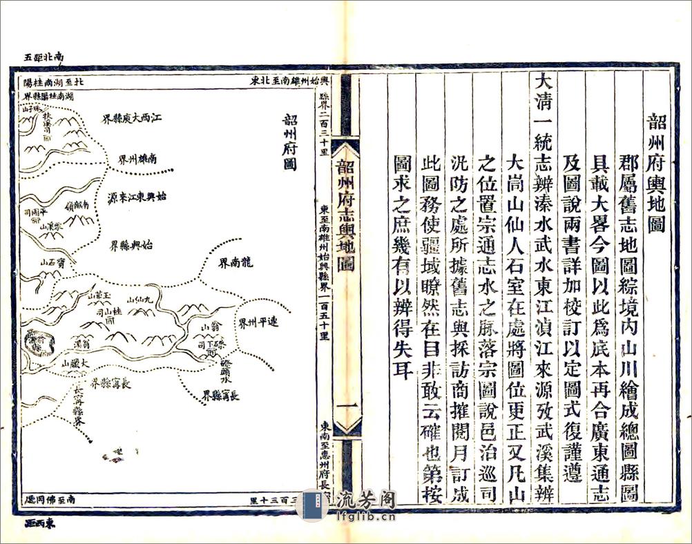 韶州府志（同治）卷01-20 - 第19页预览图