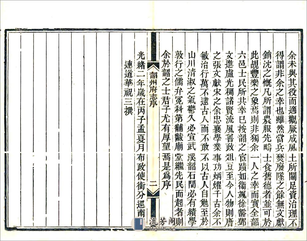 韶州府志（同治）卷01-20 - 第4页预览图