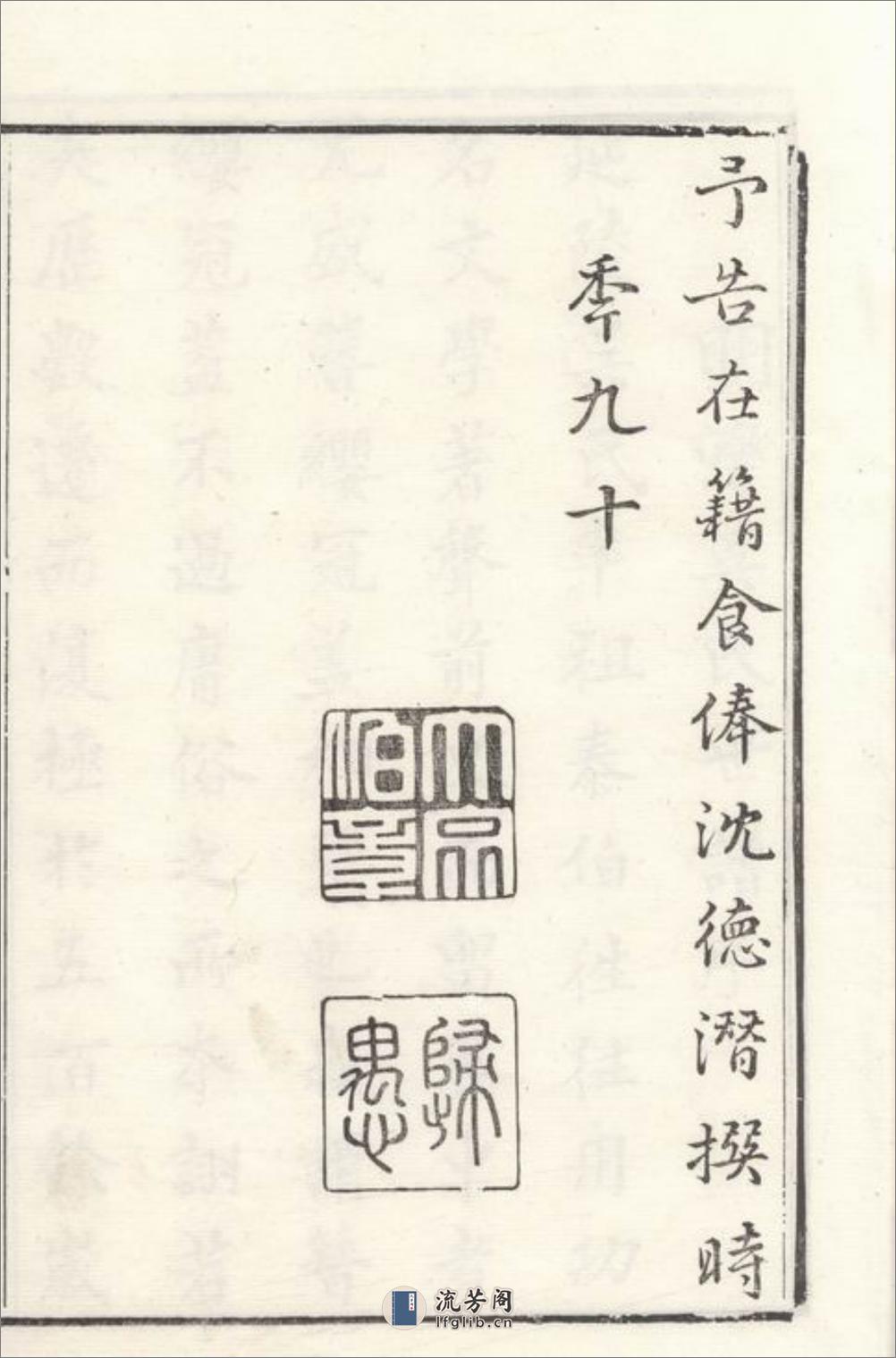 洞庭明月湾吴氏世谱：六卷：[苏州] - 第13页预览图