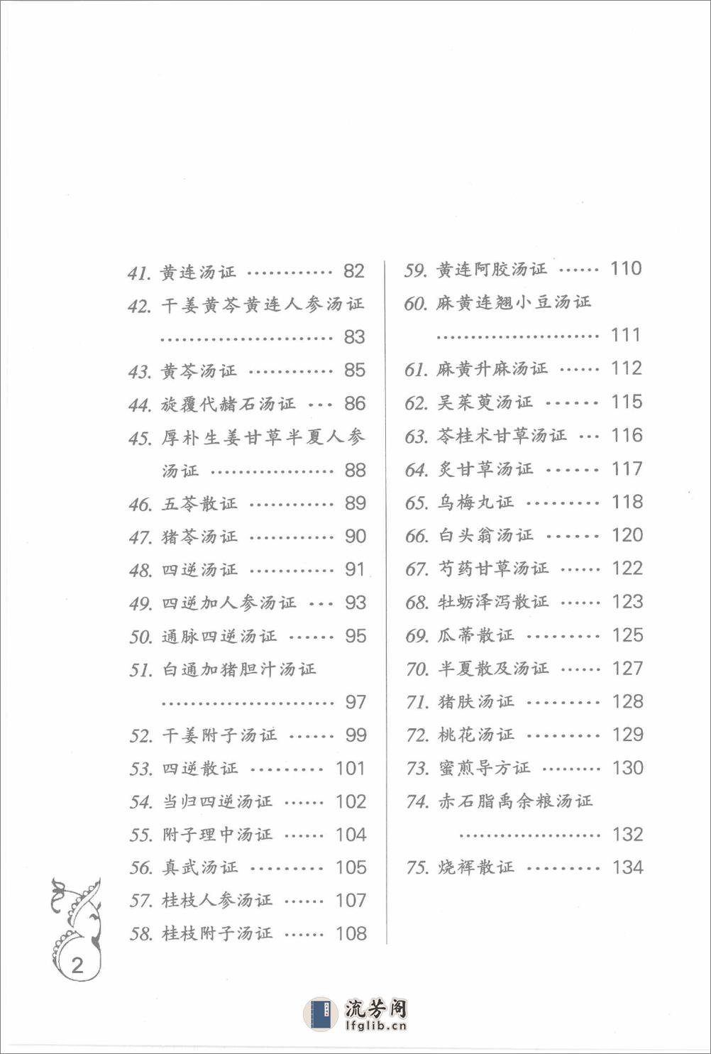 中医师承十元丛书—熊寥笙伤寒名案选新注（高清版） - 第12页预览图