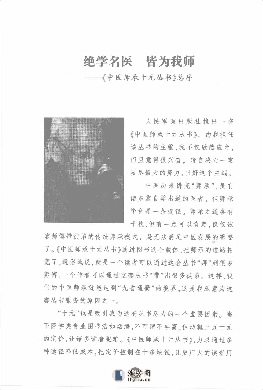 中医师承十元丛书—熊寥笙伤寒名案选新注（高清版） - 第6页预览图