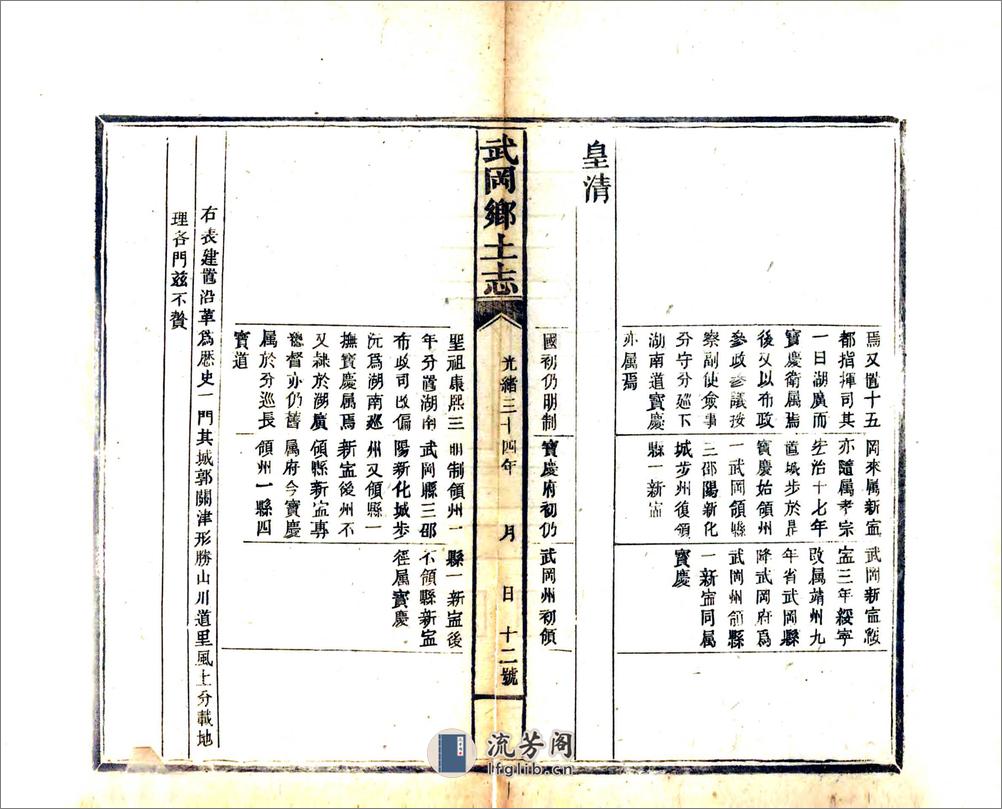 武冈州乡土志（光绪） - 第16页预览图