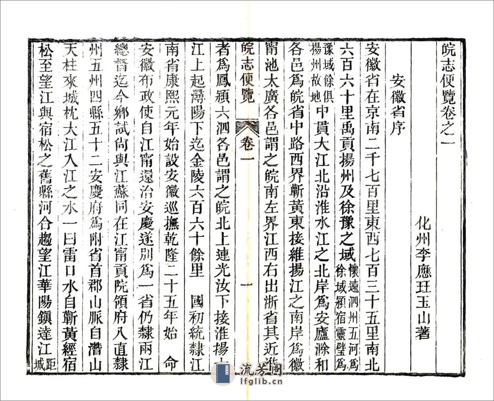 皖志便览（光绪） - 第15页预览图