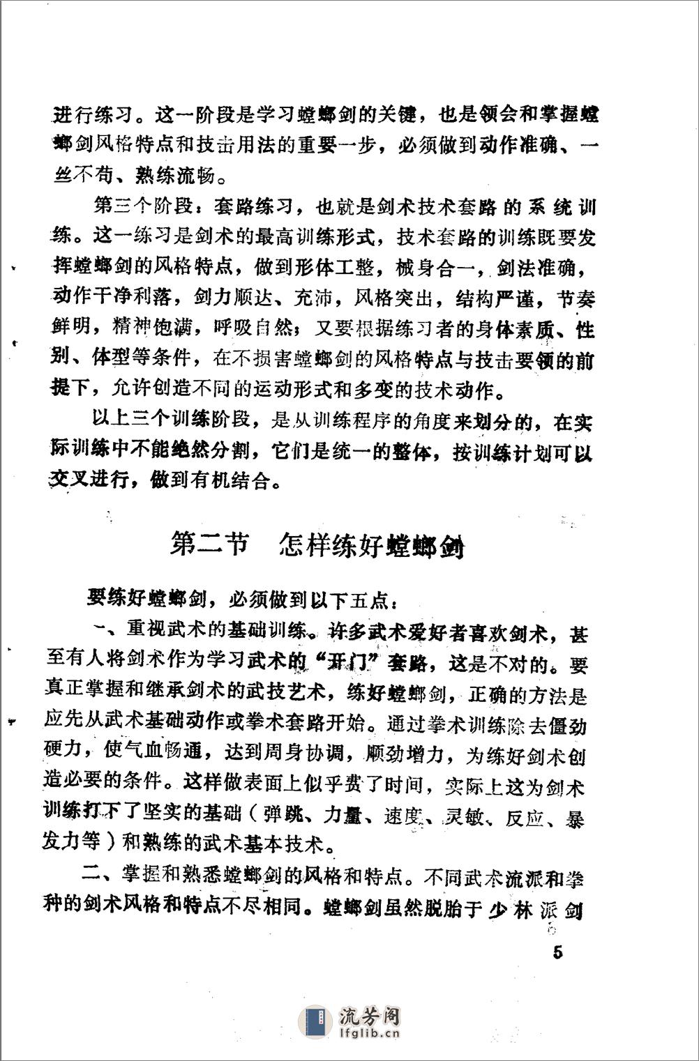 《螳螂剑》李占元、刘崇禧 - 第10页预览图