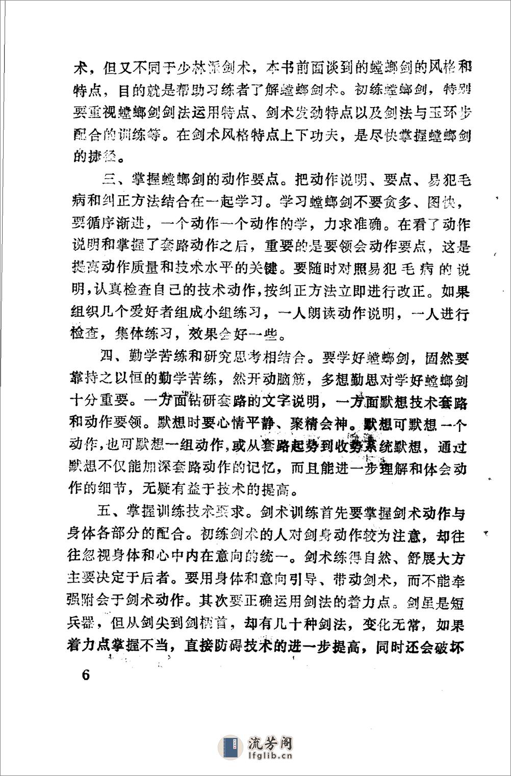 《螳螂剑》李占元、刘崇禧 - 第11页预览图