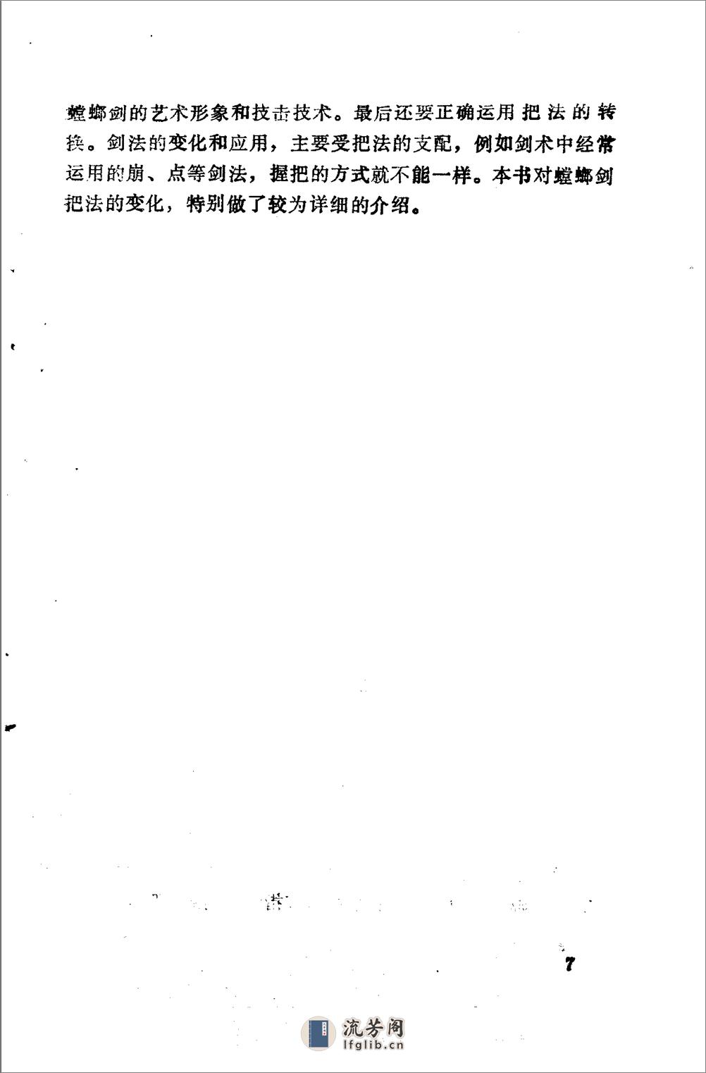 《螳螂剑》李占元、刘崇禧 - 第12页预览图