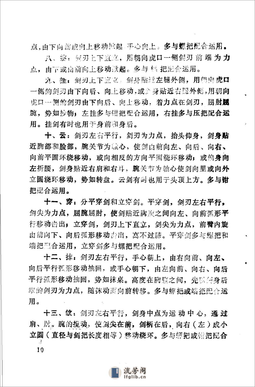 《螳螂剑》李占元、刘崇禧 - 第15页预览图
