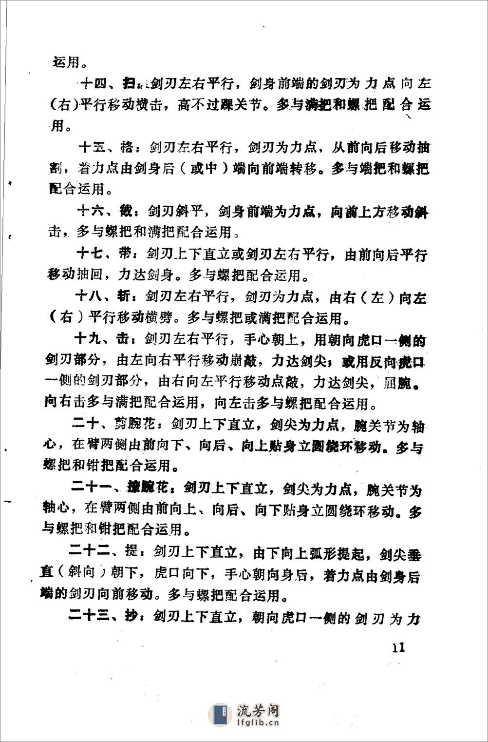 《螳螂剑》李占元、刘崇禧 - 第16页预览图
