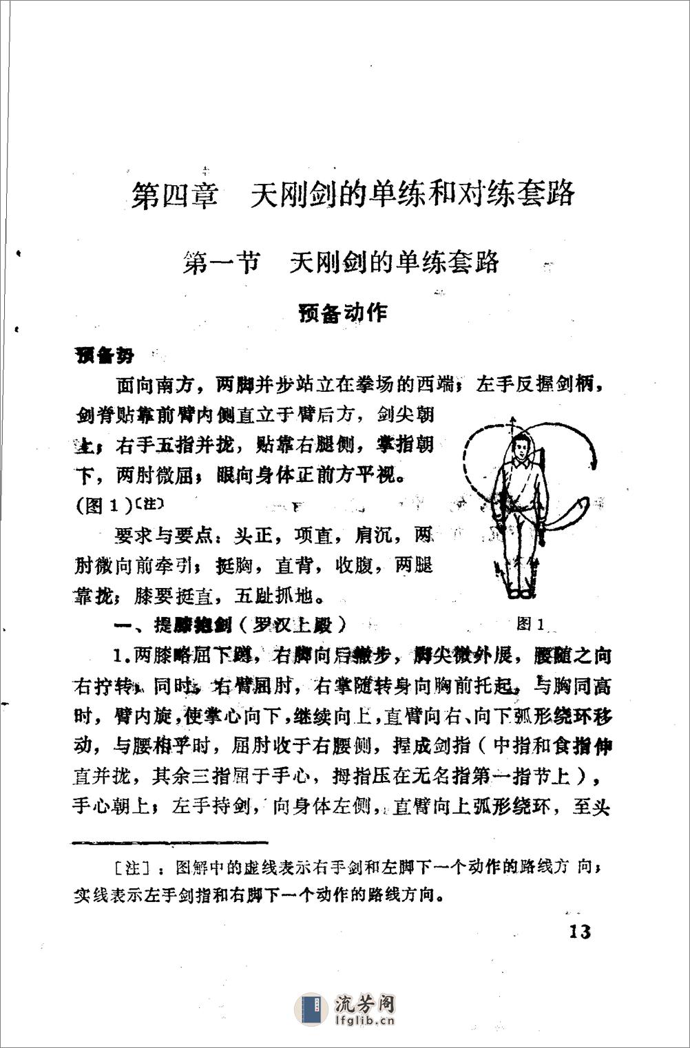 《螳螂剑》李占元、刘崇禧 - 第18页预览图