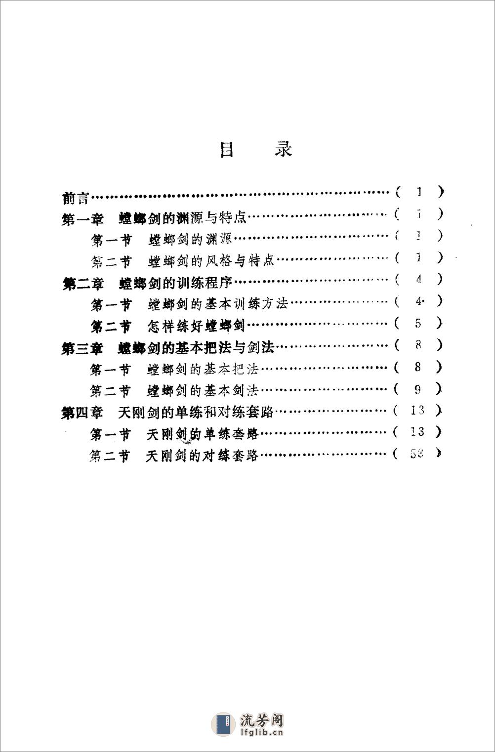 《螳螂剑》李占元、刘崇禧 - 第5页预览图
