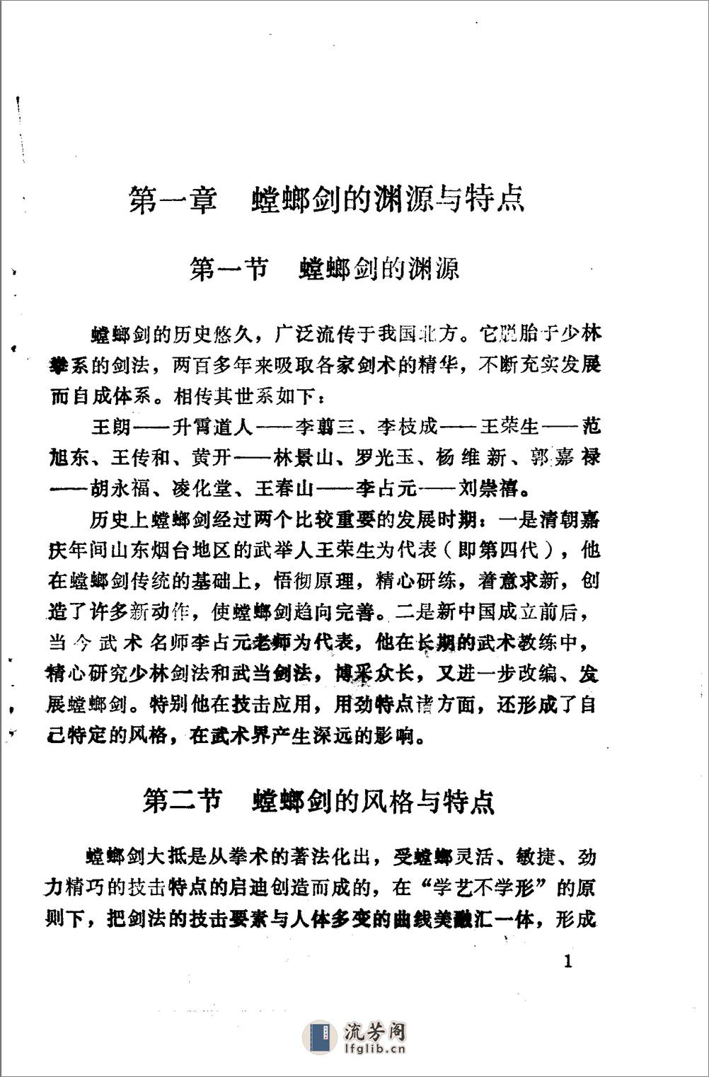 《螳螂剑》李占元、刘崇禧 - 第6页预览图