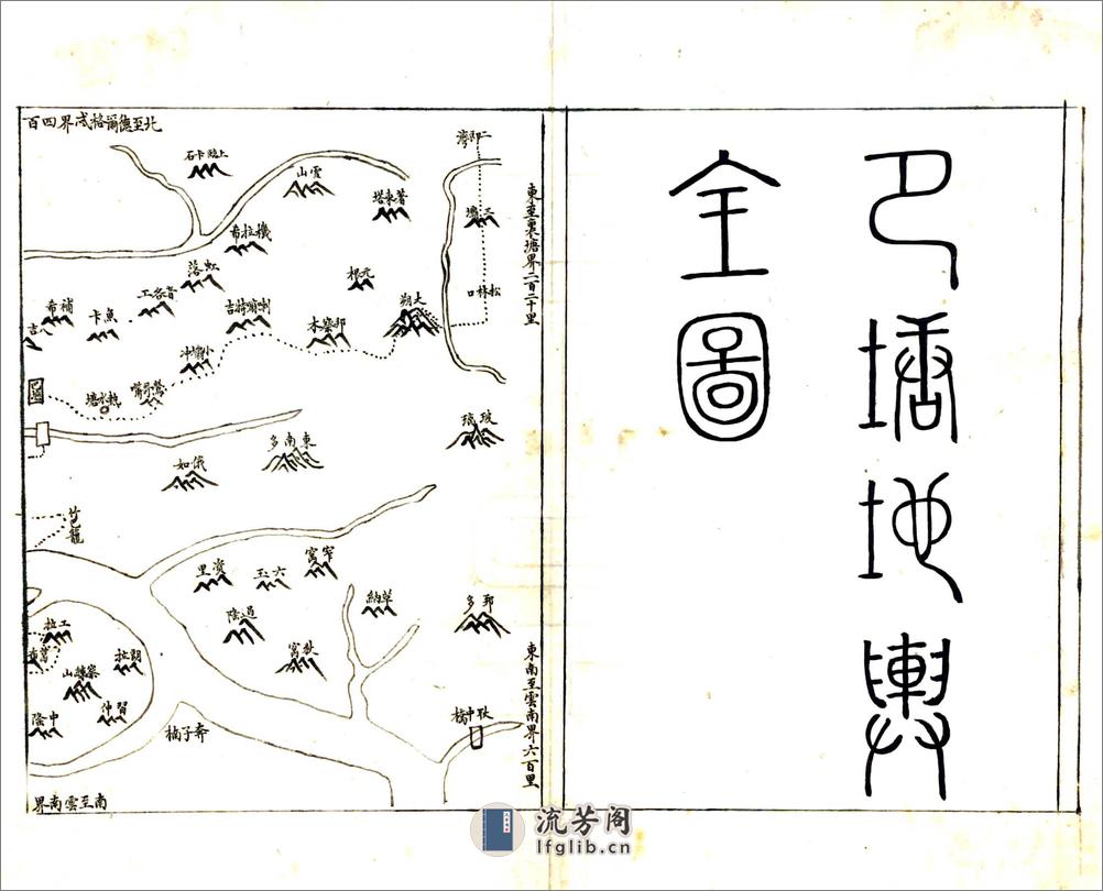 巴塘志略（道光） - 第8页预览图