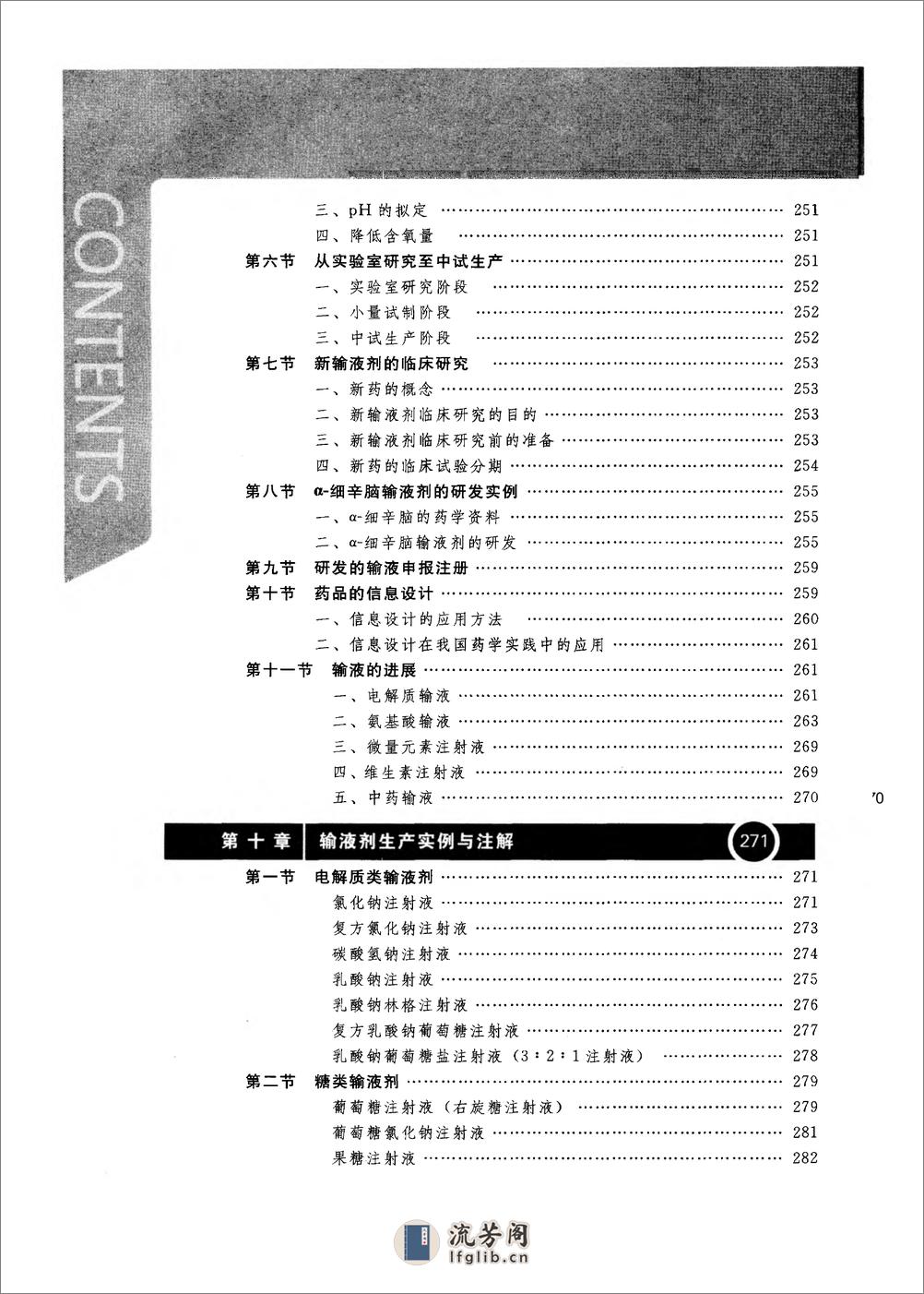 输液剂的制备与临床配伍 - 第15页预览图