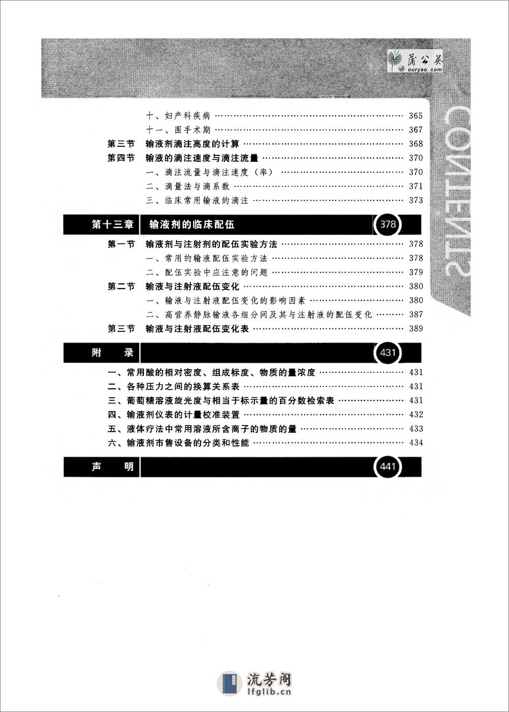 输液剂的制备与临床配伍 - 第18页预览图