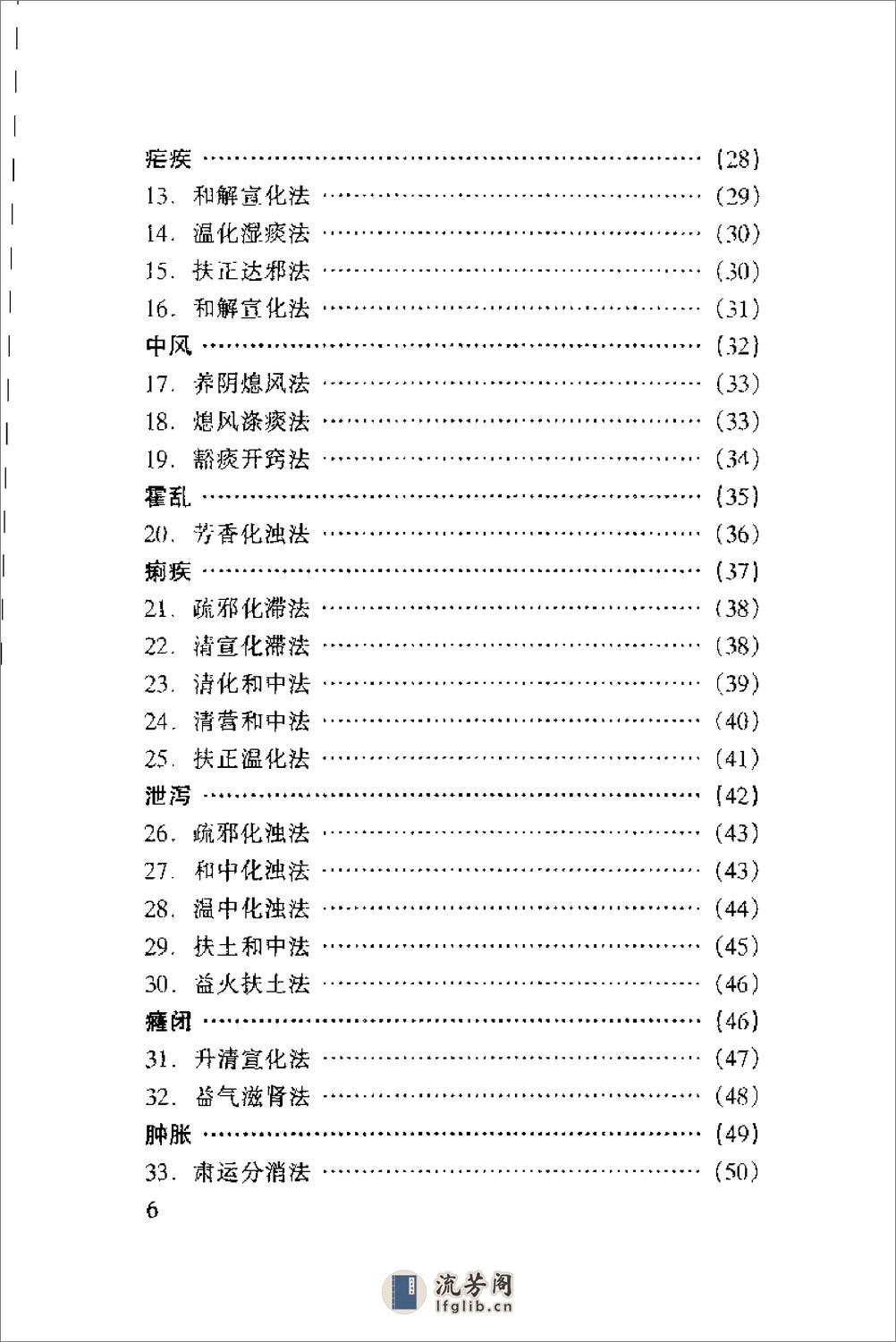 [晚清名医用药精华录].郭文友 - 第6页预览图