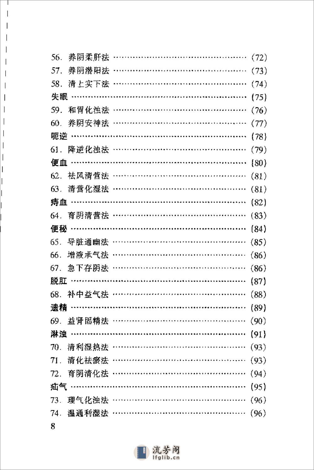 [晚清名医用药精华录].郭文友 - 第8页预览图