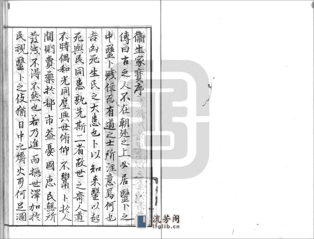 ＿衛生家寶方 藥件修製總例 湯方六卷 一卷 二卷 - 第2页预览图