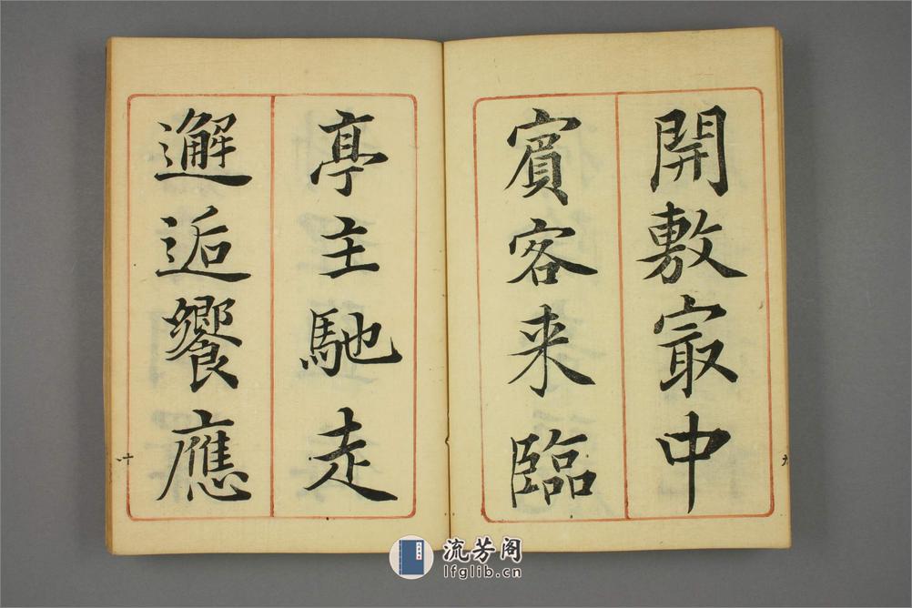 世話千字文.篠嵜小竹書 - 第11页预览图