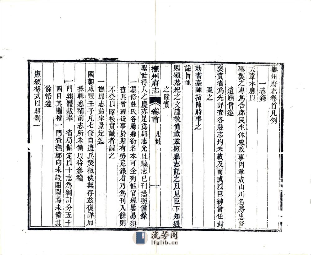 抚州府志（光绪）卷00-28 - 第10页预览图