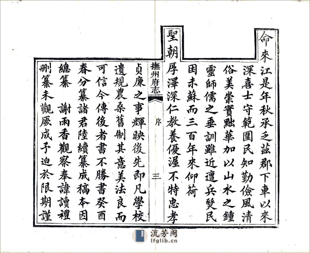 抚州府志（光绪）卷00-28 - 第5页预览图