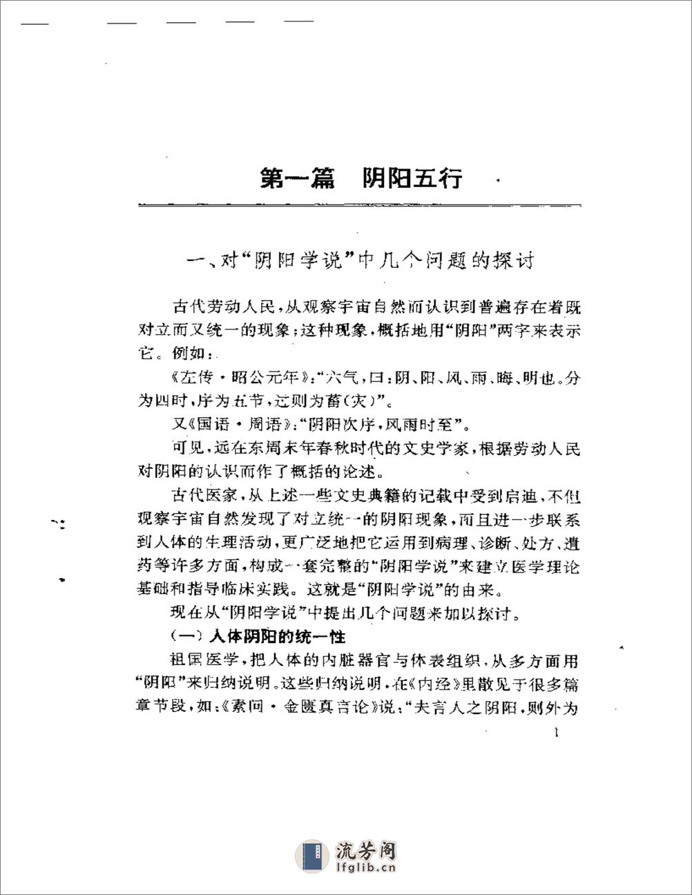 杏春医论——中医阴阳、方药的理论与证治 - 第3页预览图