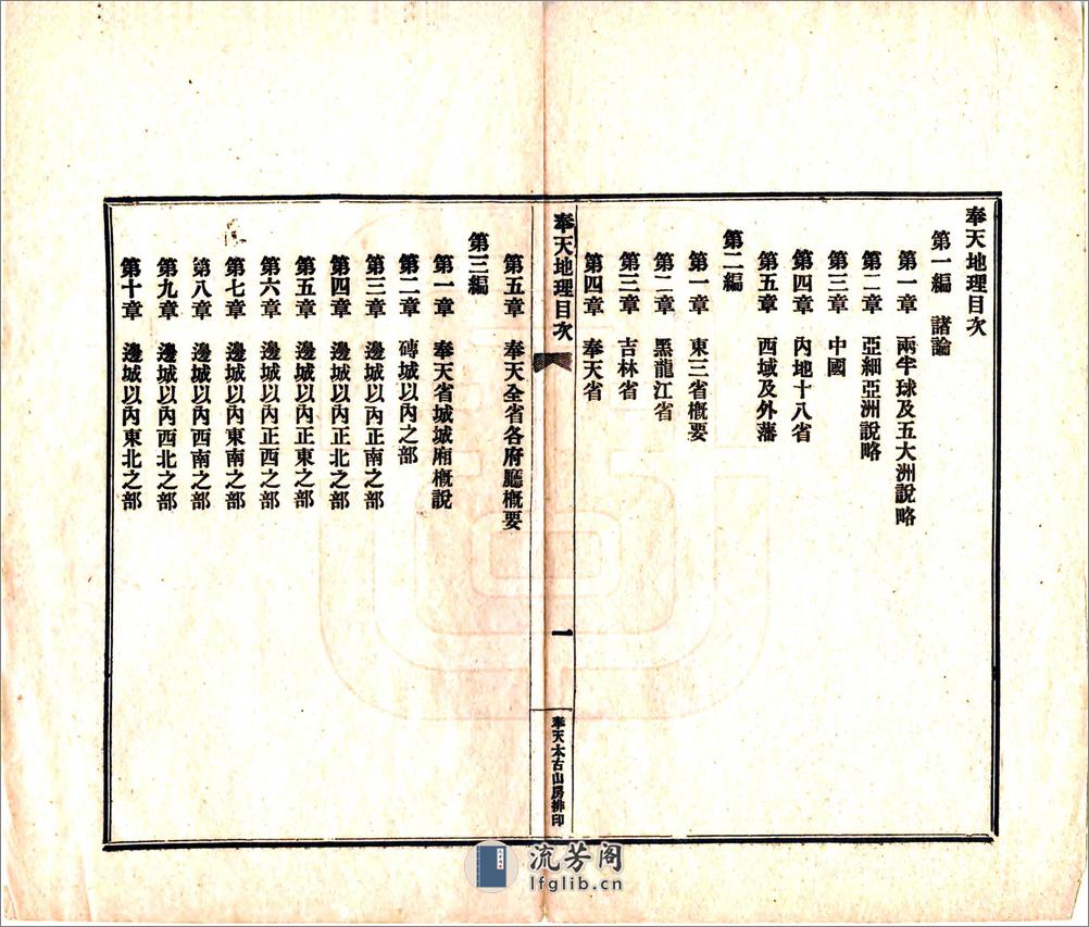 奉天地理（宣统） - 第5页预览图