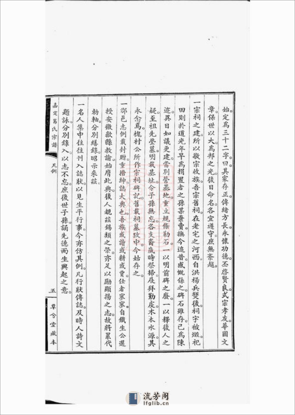 嘉定葛氏宗谱：十卷，首一卷 - 第15页预览图