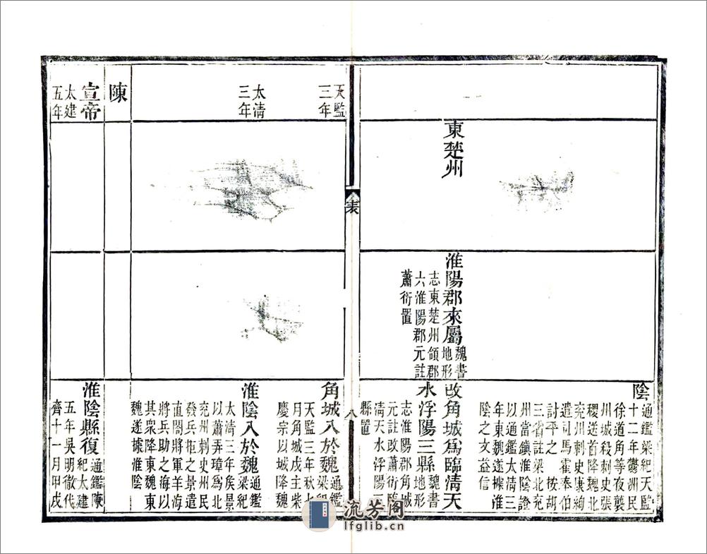 清河县疆域沿革表（道光） - 第12页预览图