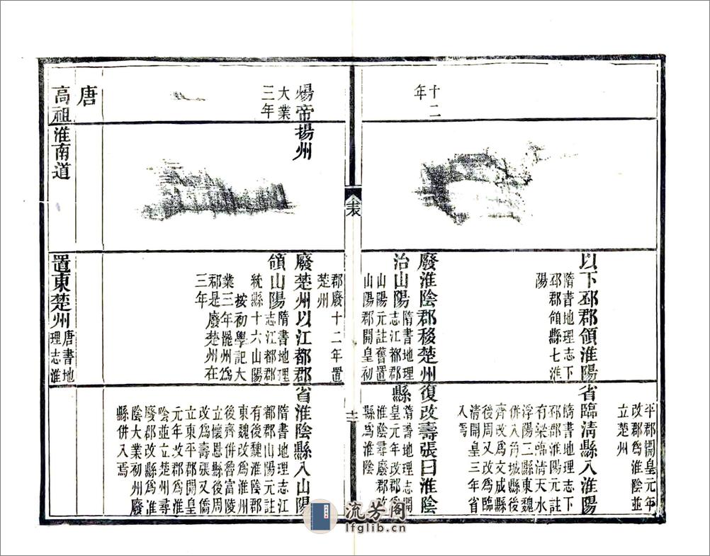 清河县疆域沿革表（道光） - 第15页预览图