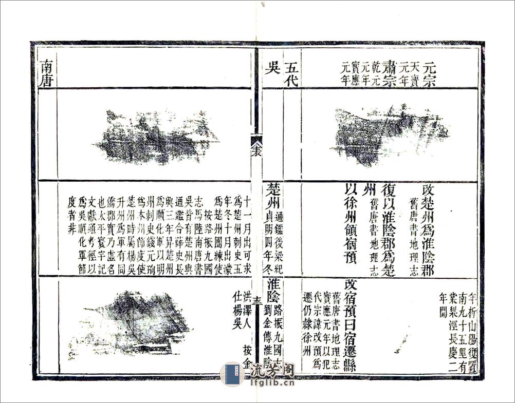 清河县疆域沿革表（道光） - 第17页预览图