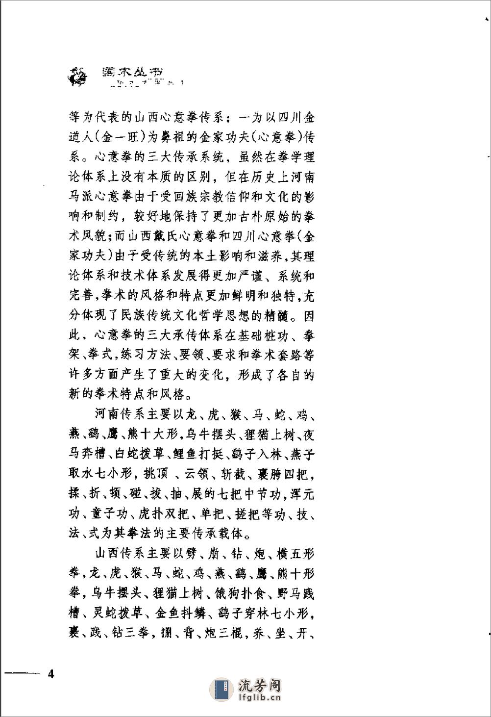 《心意拳真谛》马琳璋 - 第12页预览图