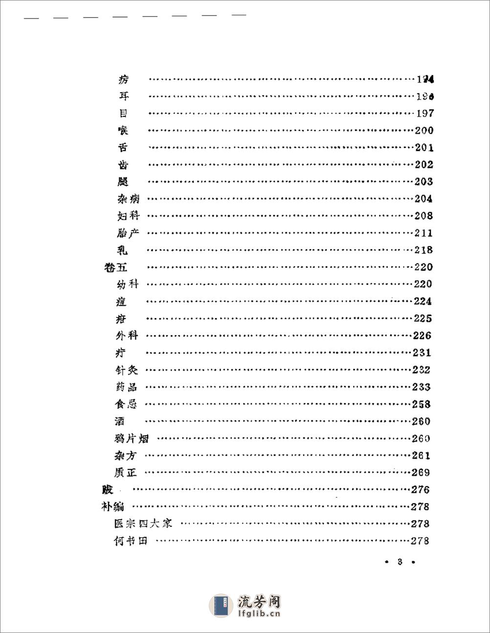 冷庐医话考注 - 第3页预览图