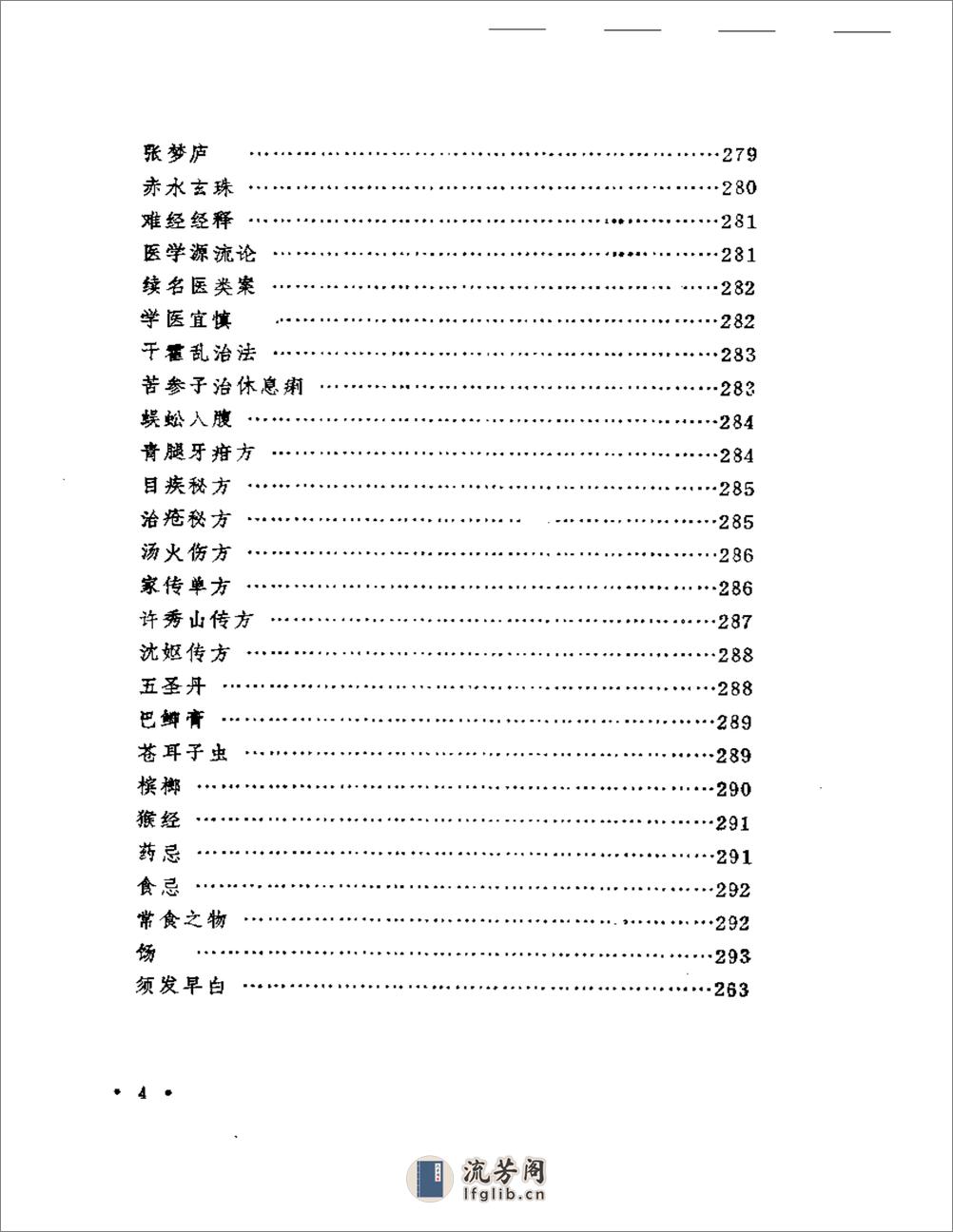 冷庐医话考注 - 第4页预览图