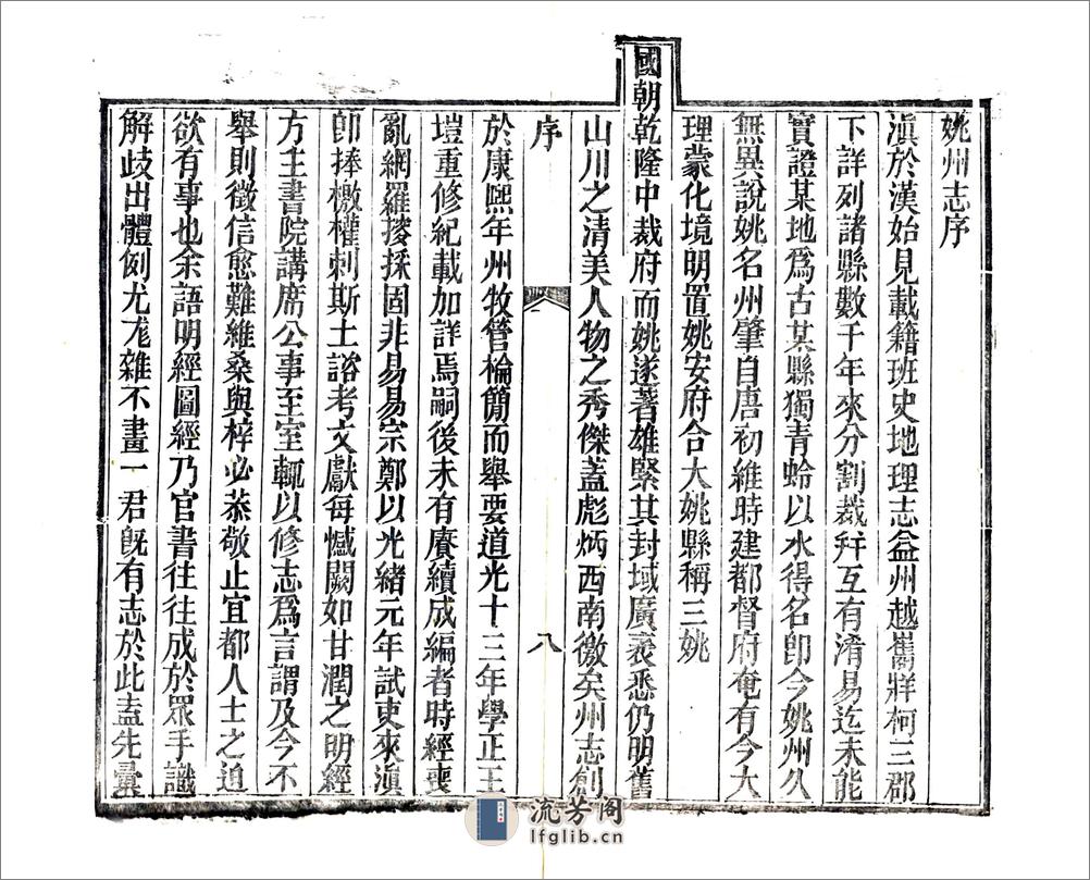 姚州志（光绪） - 第10页预览图