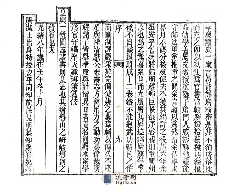 姚州志（光绪） - 第11页预览图