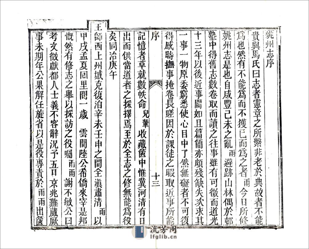 姚州志（光绪） - 第15页预览图